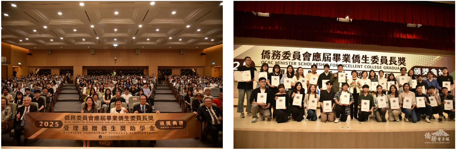 僑委會獎學金頒發典禮
