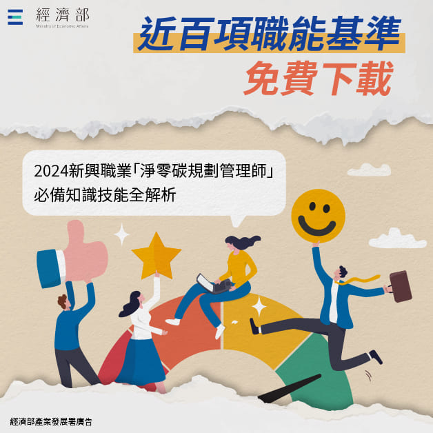 113年近百項職能基準免費下載