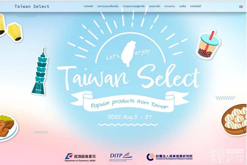 台泰聯合網購節線上開跑　知名人氣商品登陸泰國搶攻市場