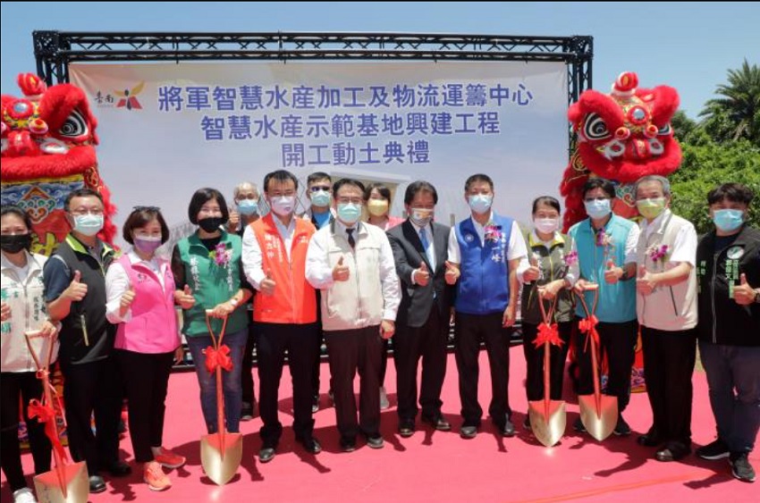 智慧水產加工及物流運籌中心」動土