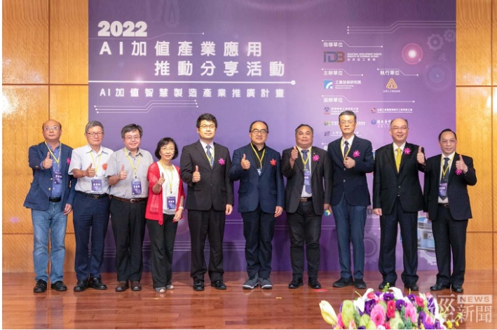 經濟部工業局攜手工業技術研究院及台灣人工智慧協會舉辦「AI加值產業應用推動分享活動」