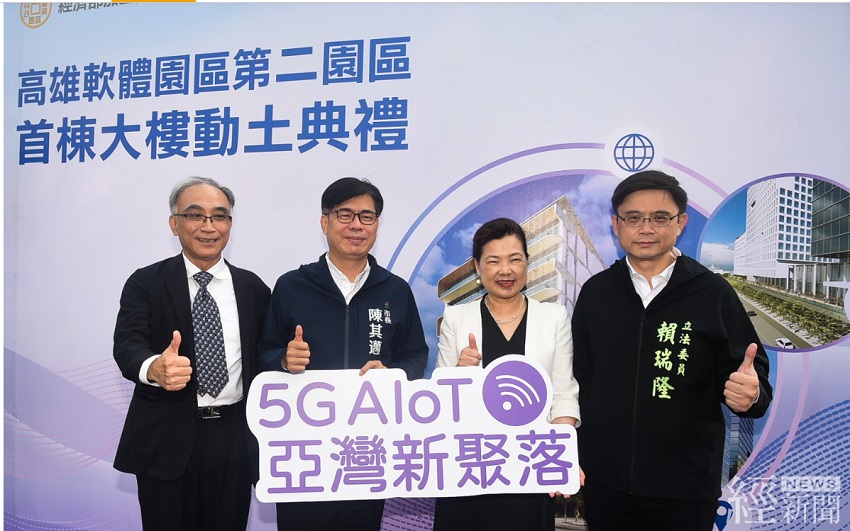 經濟部加工處處長楊伯耕(左)、高雄市市長陳其邁(左二)、經濟部部長王美花(右二)及立法委員賴瑞隆(左