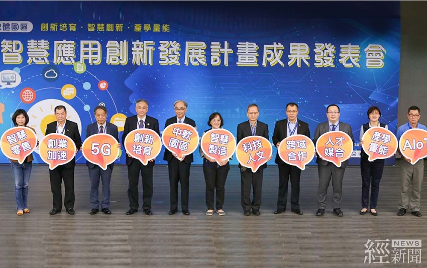 加工處整合跨域資源 深化中軟廠商創新智慧應用轉型能量 貴賓合影留念