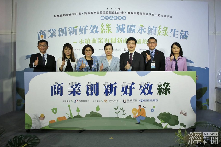 實踐淨零碳排　經濟部協助商業服務業創新減碳