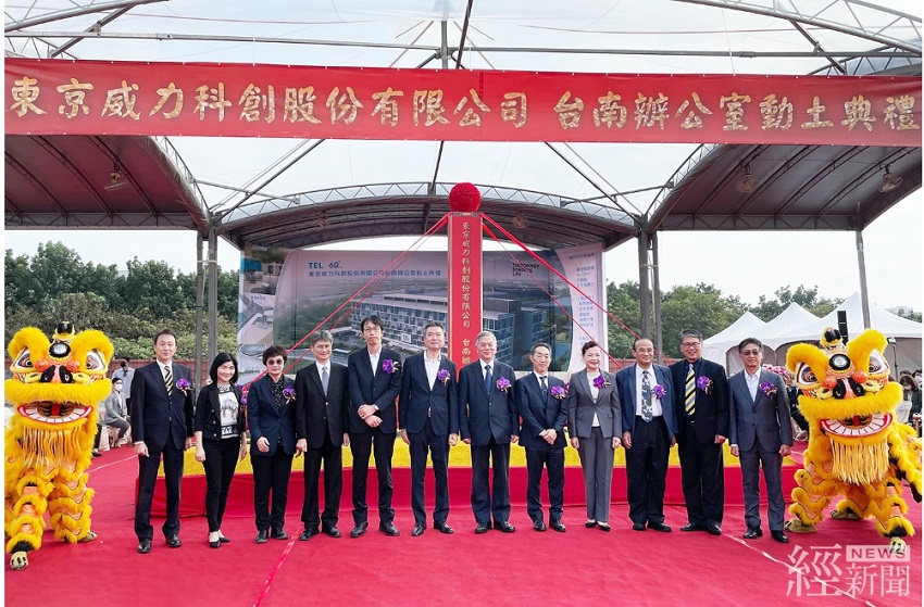 全球前3大半導體設備商 東京威力科創台南辦公室動土