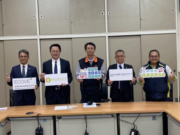 臺南市政府舉辦太陽光電優良廠商甄選