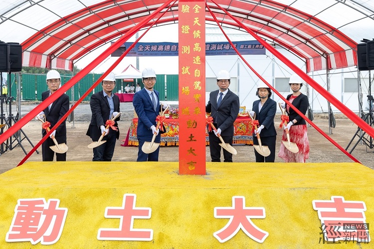 經濟部支持 車輛中心打造全臺首座全天候高速自駕實車驗證測試場域