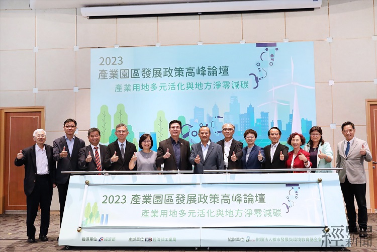 中央地方攜手擘劃淨零未來 推動用地多元活化與產業園區減碳