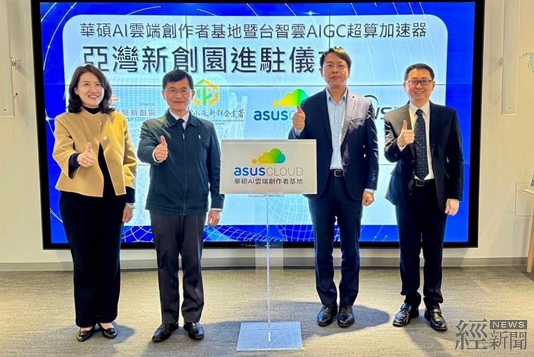 經濟部中企署何晉滄署長(左2)、吳佳穎副署長(左1)、華碩雲端吳漢章總經理(右2)、台智雲周秉輝執行