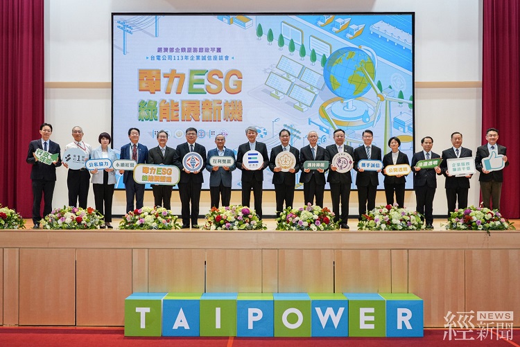 產官交流促綠能永續發展 台電舉辦「企業服務廉政平台」跨域座談