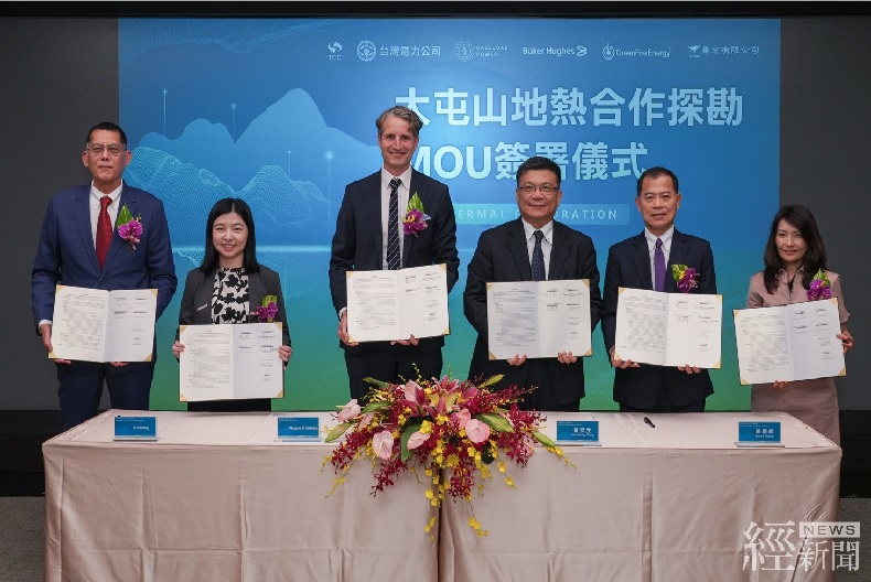 台電簽署地熱MOU 打造地熱開發合作國際團隊