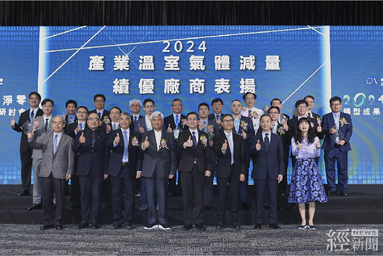 產業淨零轉型成果發表暨研討會，產官學研聯手打造淨零未來。