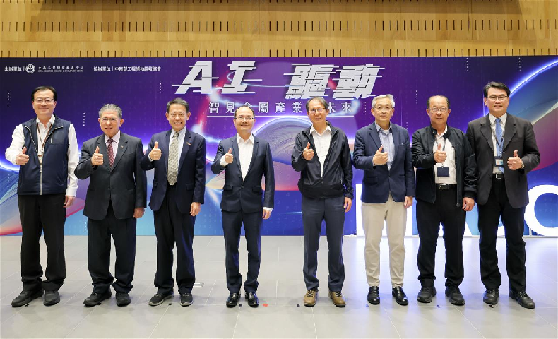 金屬中心「AI驅動•智見金屬產業新未來」 論壇暨特展，見證AI技術引領產業創造新契機