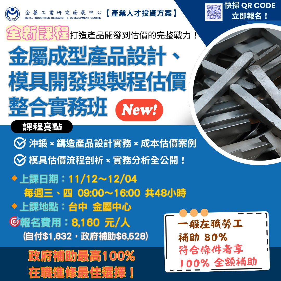 🎓 【全新課程】打造產品開發到估價的完整戰力！